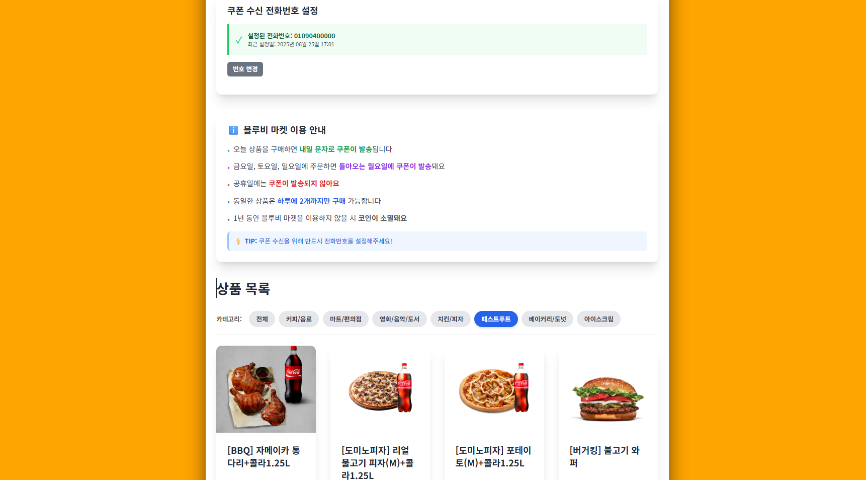 Step 5 블루비 마켓